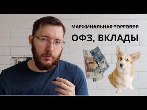 Видео: Какие облигации купил? Длинные ОФЗ для получения купонов каждый месяц