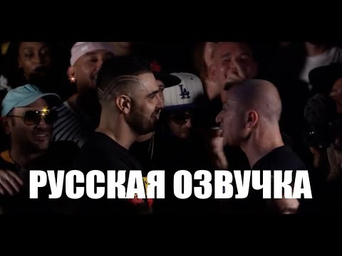 Видео: Оксимирон против Дизастера – Русская озвучка VHS