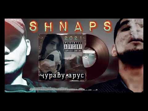 Видео: Shnaps - Ч,ураву - Арус (2021)