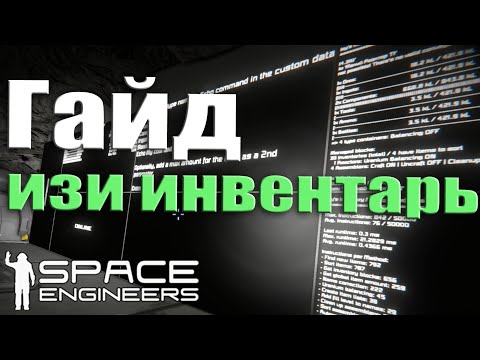 Видео: Изи инвентарь | Isy's Inventory Manager | Гайд