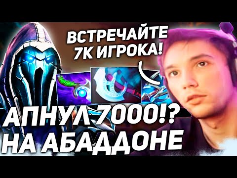 Видео: СЕРЕГА ПИРАТ АПНУЛ 7000 ММР