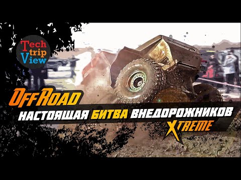 Видео: Настоящая Битва Внедорожников. Surf, Patrol, Pajero, Prado, Wrangler, Cherokee, Нива, Defender, Газ