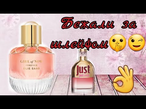 Видео: Ароматы для заметных💃🌹