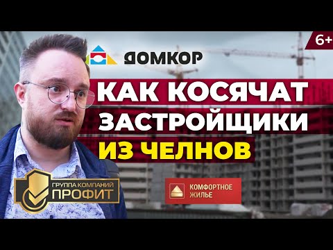 Видео: Как косячат застройщики Челнов: проверили новостройки от «Домкор», «Профит» и «Комфортное жилье»