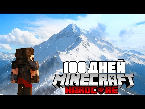Видео: Я ПРОЖИЛ 100 ДНЕЙ НА ЭВЕРЕСТЕ  В МАЙНКРАЙТ!