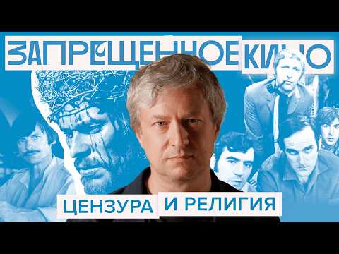 Видео: Оскорбление чувств верующих: от Тарковского до «Монти Пайтона». Разбор Антона Долина