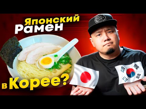 Видео: Так ли хорош РАМЕН в Южной Корее? Лучшая лапша на Каннаме?