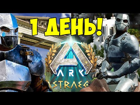 Видео: Astraeos - АТМОСФЕРНОЕ ВЫЖИВАНИЕ В PVP НА НОВОЙ КАРТЕ в ARK Survival Ascended! ДУО с @Ezketit