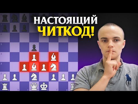 Видео: 5 ПАРТИЙ в ЧИТЕРСКОМ ДЕБЮТЕ СЭКОНОМЯТ ВАМ ГОДЫ ИГРЫ!