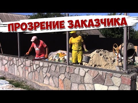 Видео: ОСОБЕННЫЙ ЗАКАЗЧИК прозрел от РЕЗУЛЬТАТА нашей работы с бутовым камнем