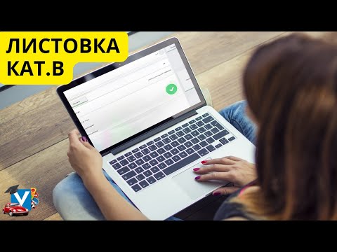 Видео: Теоретичен изпит кат.В