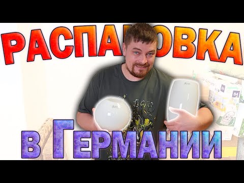 Видео: Распаковка в Германии. Пред Новогодняя.