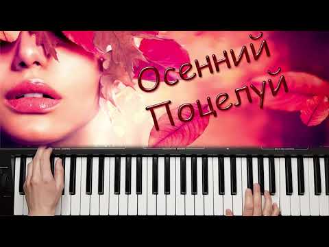 Видео: АЛЛА ПУГАЧЁВА ОСЕННИЙ ПОЦЕЛУЙ КАВЕР НА СИНТЕЗАТОРЕ от YAMAHA DJX