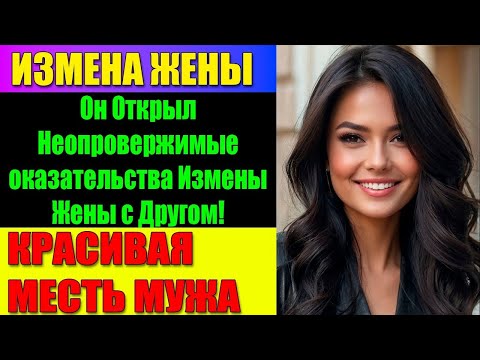 Видео: ИЗМЕНА ЖЕНЫ находка в кабинете ДЕДА запустила цепь, от которой леденит кровь
