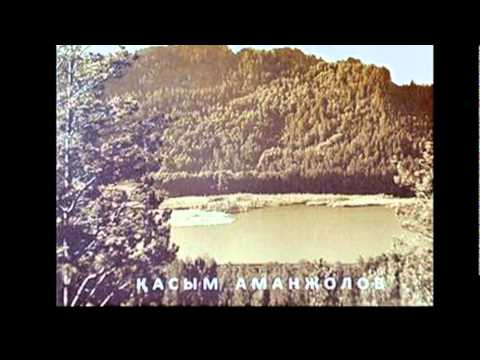Видео: Қасым Аманжолов туралы.mpg