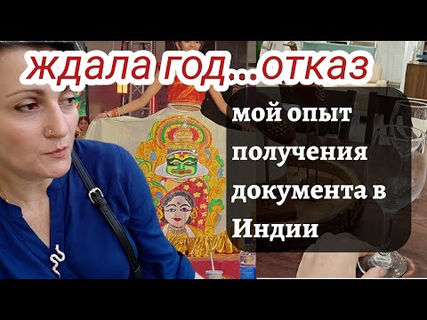 Видео: НЕ ПРИНИМАЕТ ИНДИЯ МЕНЯ МЕБЕЛЬ В ИНДИИ и МОДНЫЙ ПОКАЗ #жизньвиндии #наташаиндия #замужзаиностранца