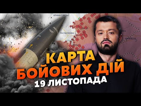 Видео: НАКОНЕЦ РАЗРЕШИЛИ! ATACMS НАКРЫЛИ РФ. Карта боевых действий 19 октября: горят базы, ВПЕРВЫЕ ЗА ВОЙНУ