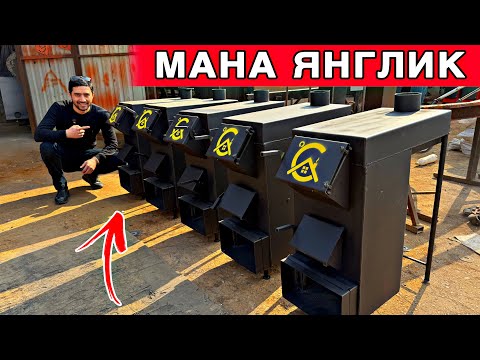 Видео: Узбда ягона катйол печка мана ягилик