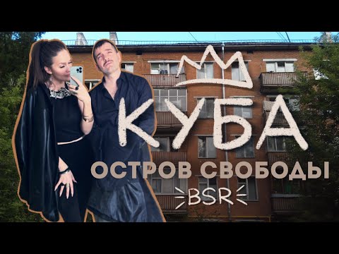 Видео: Куба.БСР.Логотипы Казанских Группировок.