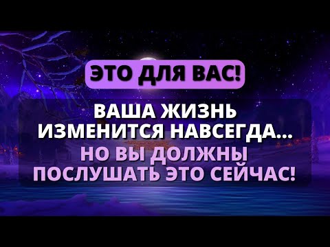 Видео: 🚨 БОГ ГОВОРИТ, ЧТО ЭТО СЛОВО ДЛЯ ВАС СЕЙЧАС! УВИДЬТЕ ЕГО СЕГОДНЯ! - Послание с Небес