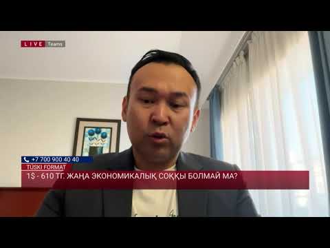 Видео: Келесі жылы мұнайдың бағасы өсе ме, түсе ме?