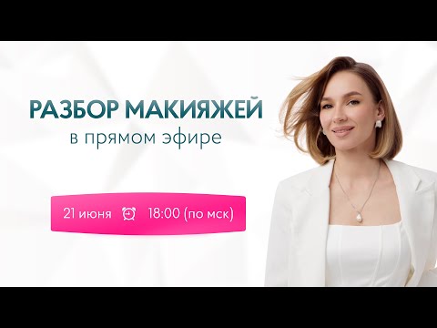 Видео: Разбор техники визажистов. Выпуск 2.