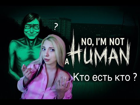 Видео: ВТОРАЯ КОНЦОВКА\МИЦЕЛИЙ\ГРИБ!!! No Im not a Human