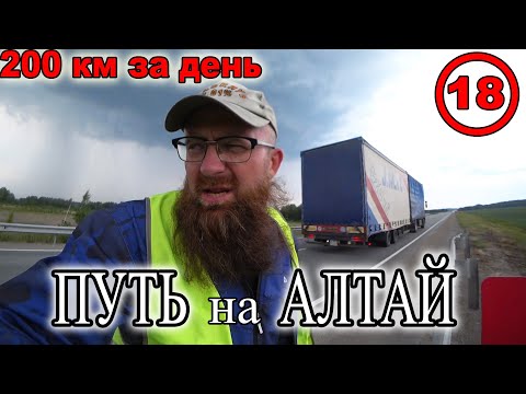 Видео: Велопутешествие на Алтай из Москвы в одиночку. Свердловская обл, г  Каменск Уральский, г. Шадринск.