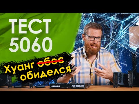 Видео: Полный тест RTX 5060, в сравнении с 3070Ti, 4060Ti, 4060 и B580