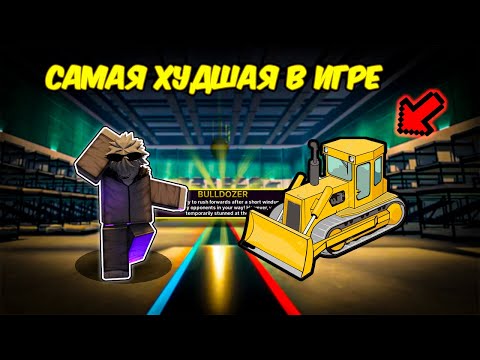 Видео: ВЫЙГРАЛ НА СЛАБЕЙШЕЙ СПОСОБНОСТИ + ВЫБИЛ ТАЙМ СТОП INKGAME, ROBLOX