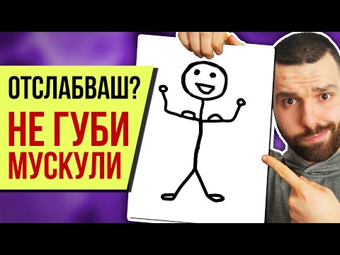 Видео: Как да горим мазнини, а не МУСКУЛИ - 5 СЪВЕТА