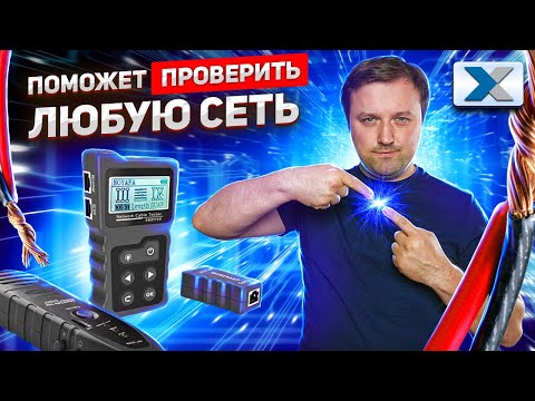 Видео: Тестер кабеля 5bites LY CT010: мечта сетевика и сисадмина!