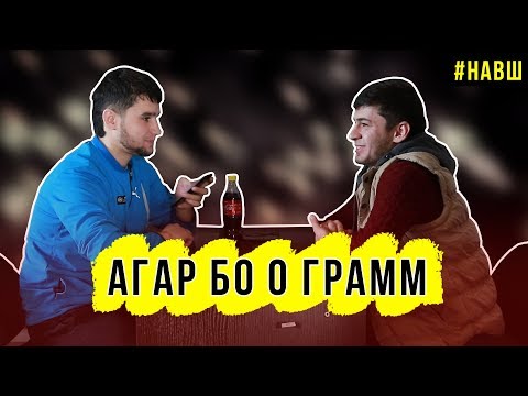 Видео: АГАР#7 бо 0 Грамм (TOQI TV)