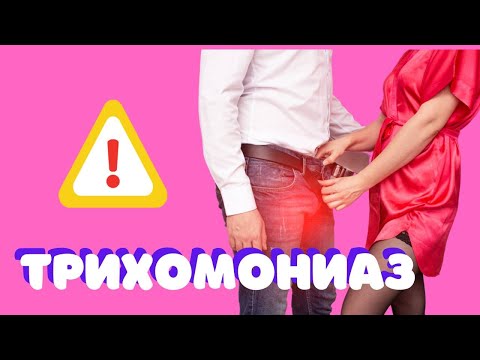 Видео: Трихомониаз (для врачей) @DrOlenaB #doctorberezovska #olenaberezovska #трихомониаз #трихомонады