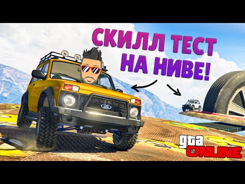 Видео: КРУТОЙ СКИЛЛ ТЕСТ НА НИВЕ С ВРАЩАЮЩИМСЯ ПОЛОМ И РАБОТАЮЩИМИ ЛОВУШКАМИ В ГТА 5 ОНЛАЙН!