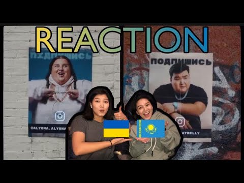 Видео: Реакция казашек на alyona-alyona-Rayon(feat Fatbelly)/Reaction