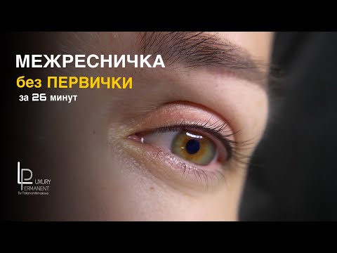 Видео: МЕЖРЕСНИЧКА без первички, всего за 26 минут