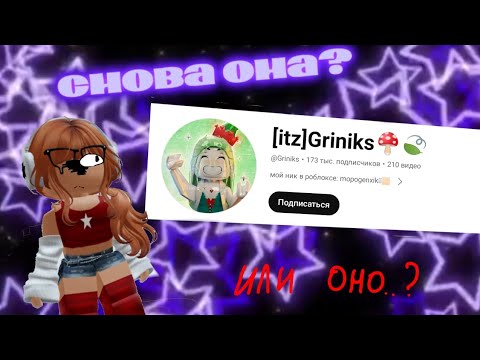 Видео: Разаблочение Гриникс #2❗она..беременна?! её странный ТГК с розыгрышами