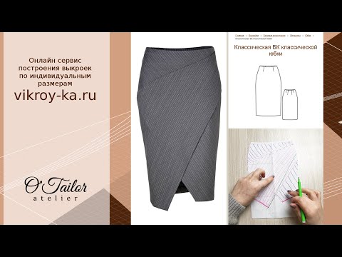 Видео: Моделируем асимметричную юбку с запахом