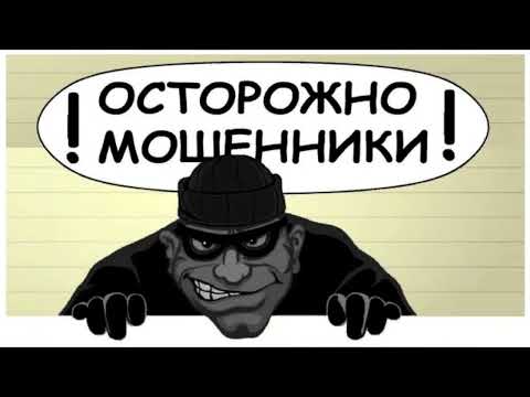 Видео: Мошенники выманивают у меня код с портала Госуслуг
