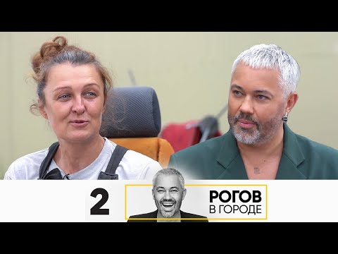 Видео: Рогов в городе | Выпуск 2 | Пенза