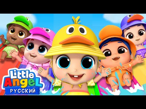 Видео: Танец Маленьких Утят - Песенка-Считалочка | Развивающие Мультики Для Детей | Little Angel Русский