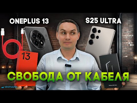 Видео: Обменяли OnePlus 13 на новый S25 Ultra