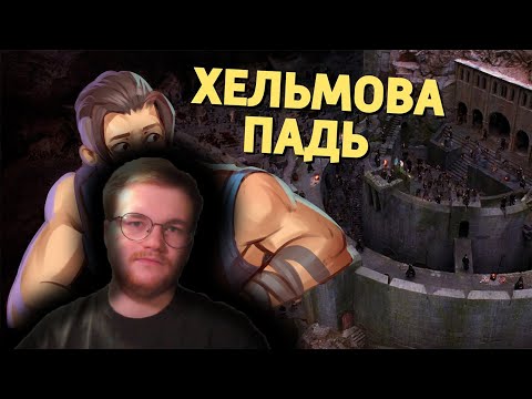 Видео: Реакция на Денис Карамышев: Хельмова Падь /Rainbow Six Siege, Battlefield V, Deadlock, PUBG