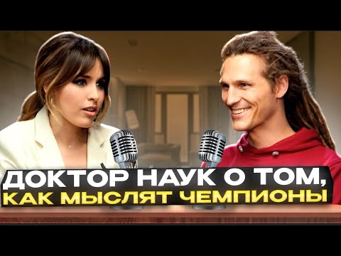 Видео: Как мыслит амбициозный человек? Доктор наук Александр Осадчиев о воле и терпении.