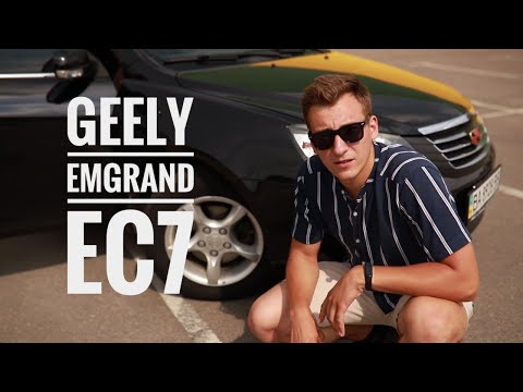 Видео: Test - Drive Geely Emgrand EC7 - Актуален в 2021? Обзор бюджетного автомобиля.