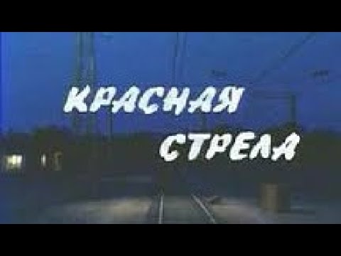 Видео: — Красная стрела – лучшие и угарные моменты (ТС нарезка, подборка)
