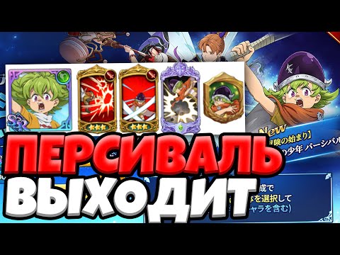 Видео: НАЧАЛО ВСАДНИКОВ АПОКАЛИПСИСА | Seven Deadly Sins: Grand Cross