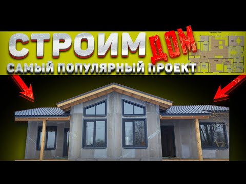 Видео: ОБЗОР ДОМА, построенного за 2 недели.