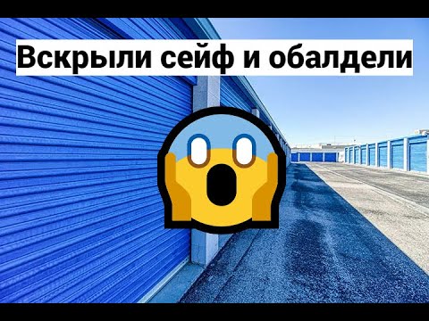 Видео: Такого в сейфе ещё никто не находил!!! Мы в шоке. Много оружия